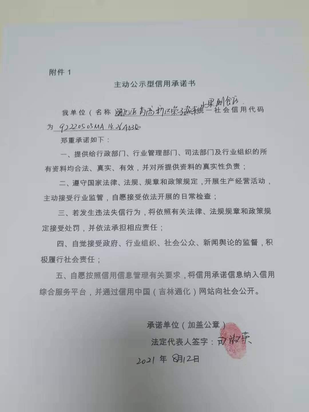 通化医药高新区荣子蔬菜水果副食店.jpg