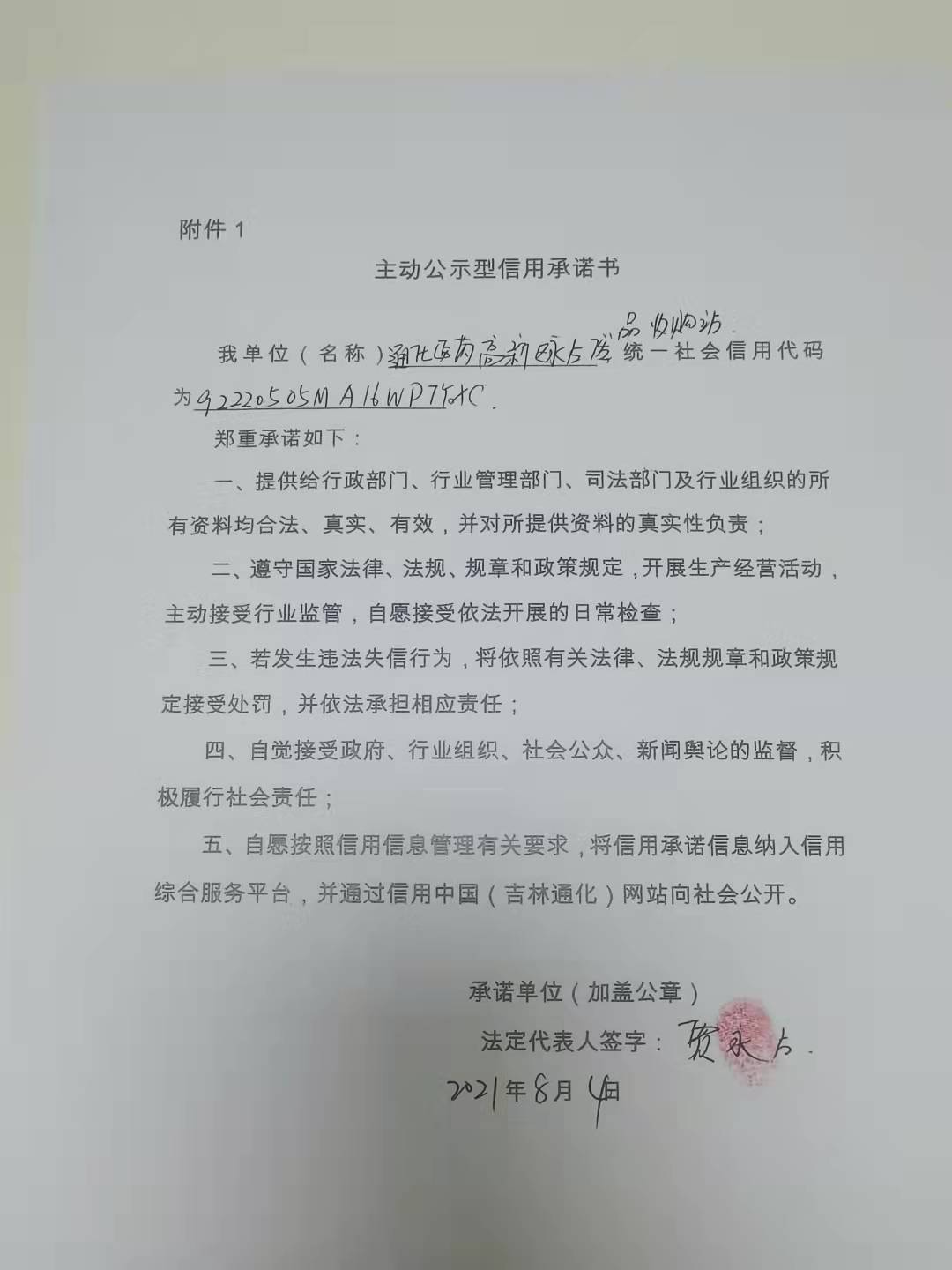 通化医药高新区永占废品收购站.jpg