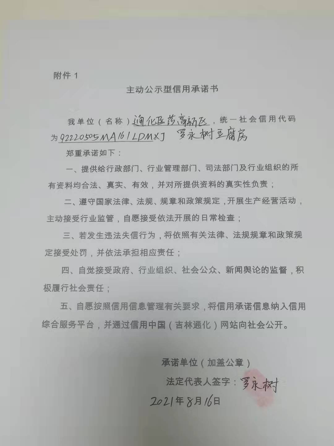 通化医药高新区罗永树豆腐房.jpg