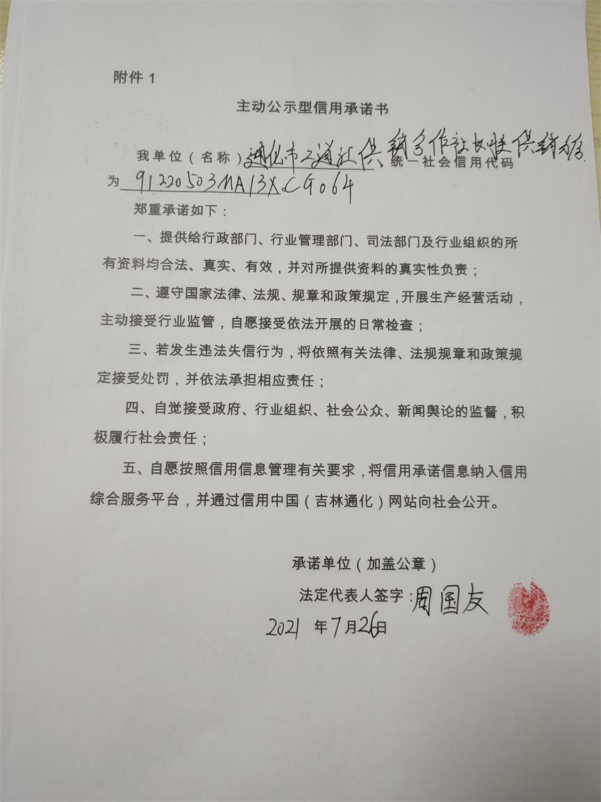 通化市二道江供销合作社长胜供销分店.jpg
