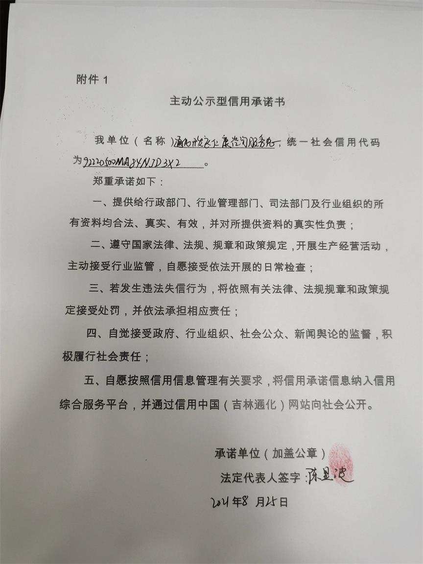 通化开发区仁康咨询服务中心.jpg