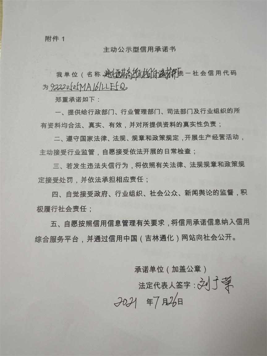 通化医药高新区龙日保温材料厂.jpg