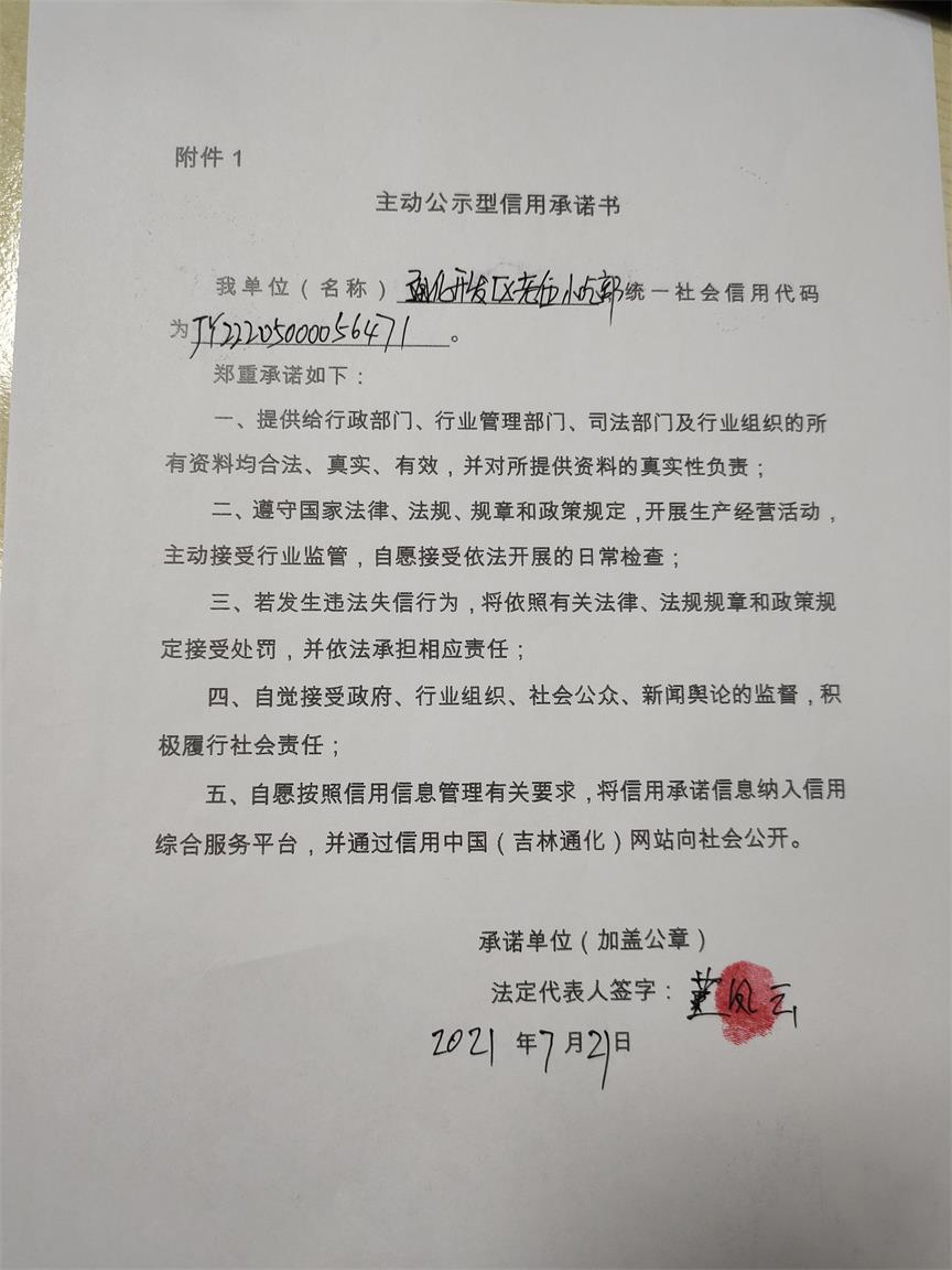 通化开发区老伍小吃部.jpg