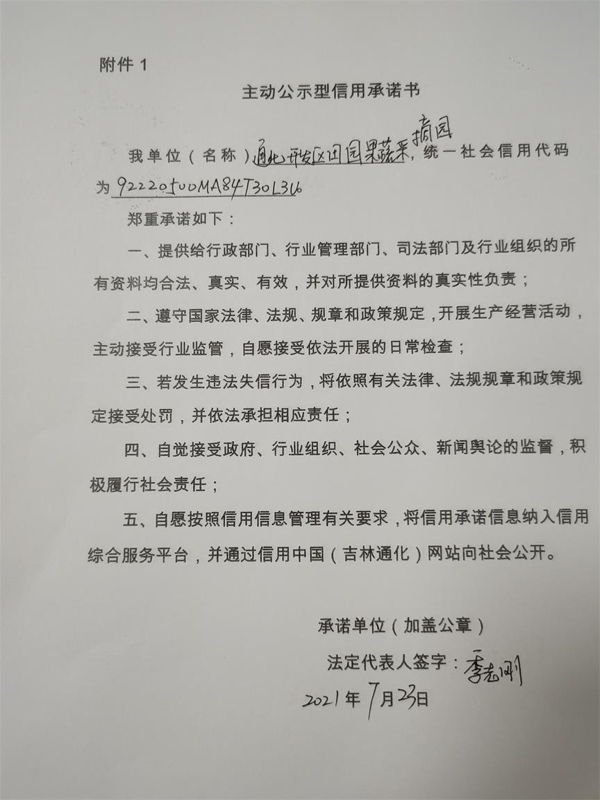 通化开发区田园果蔬采摘园.jpg