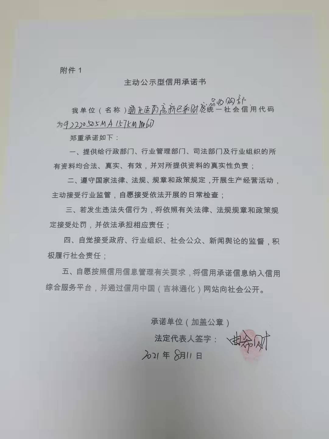 通化医药高新区希财废品收购部.jpg