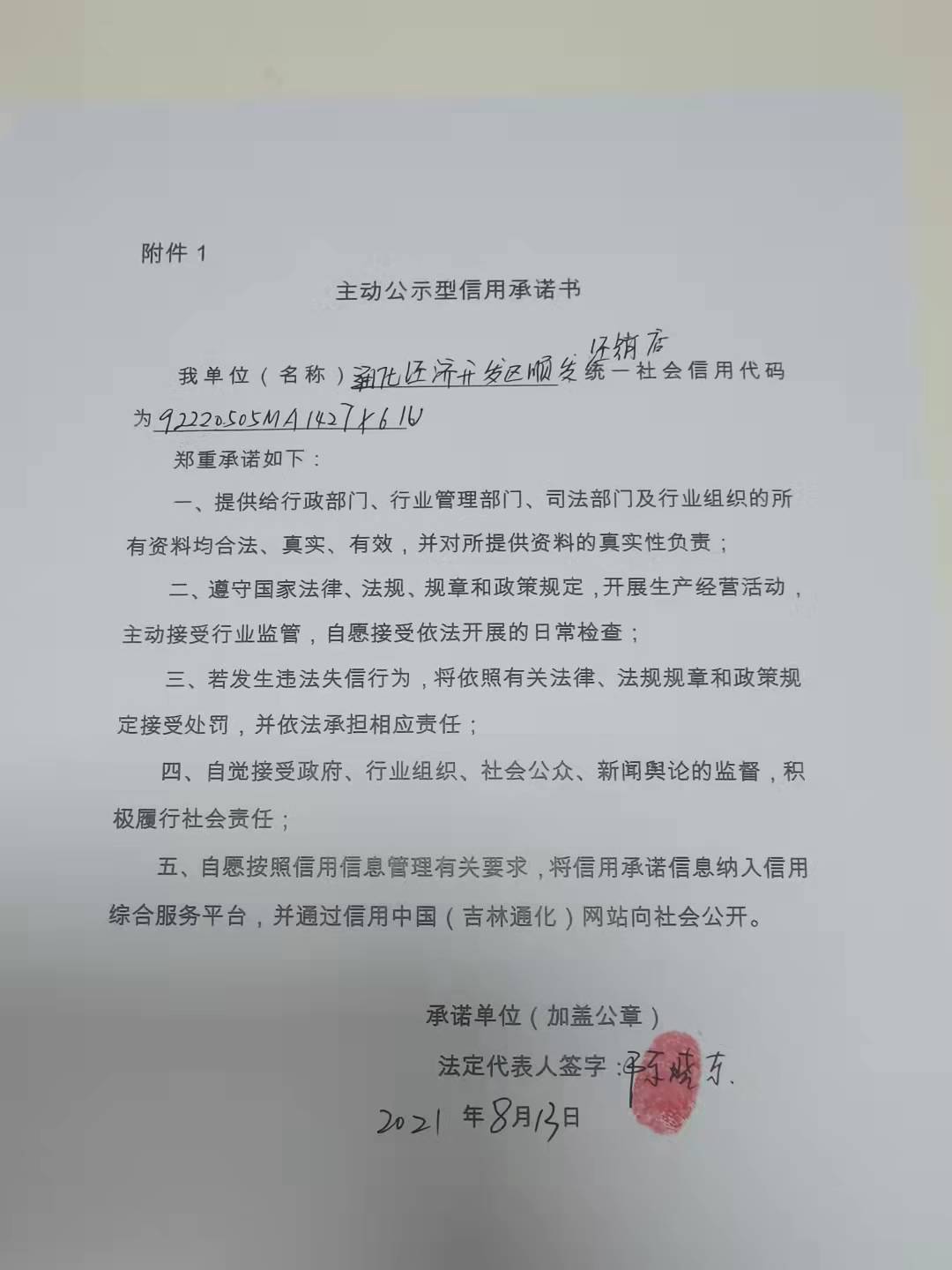 通化经济开发区顺发经销店.jpg
