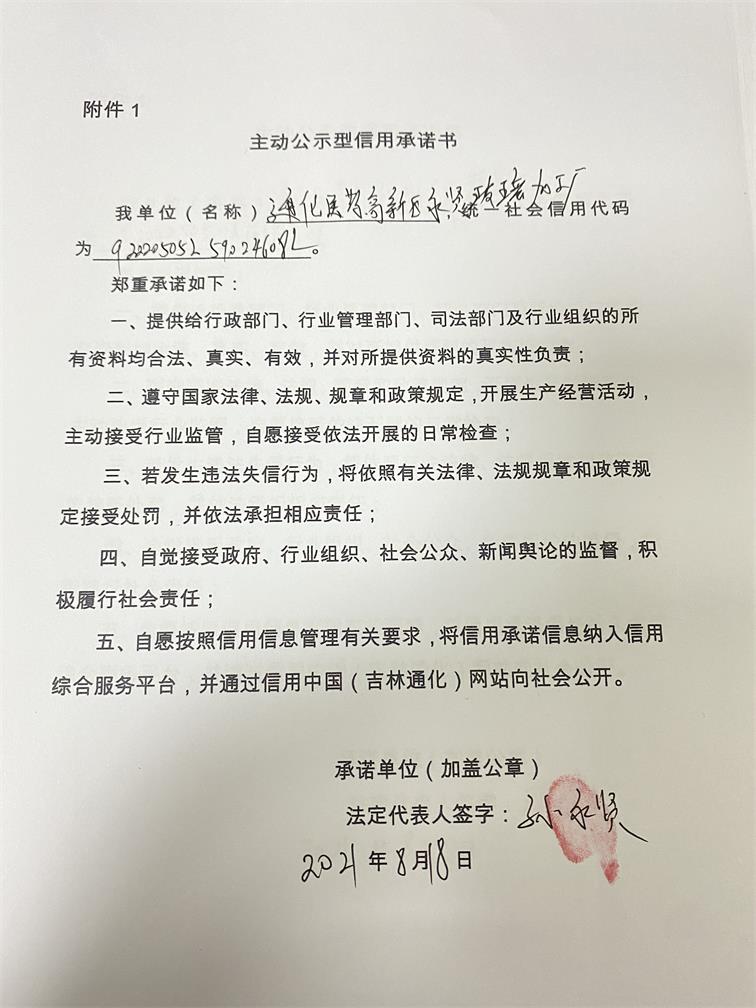 通化医药高新区永贤玻璃加工厂.JPG