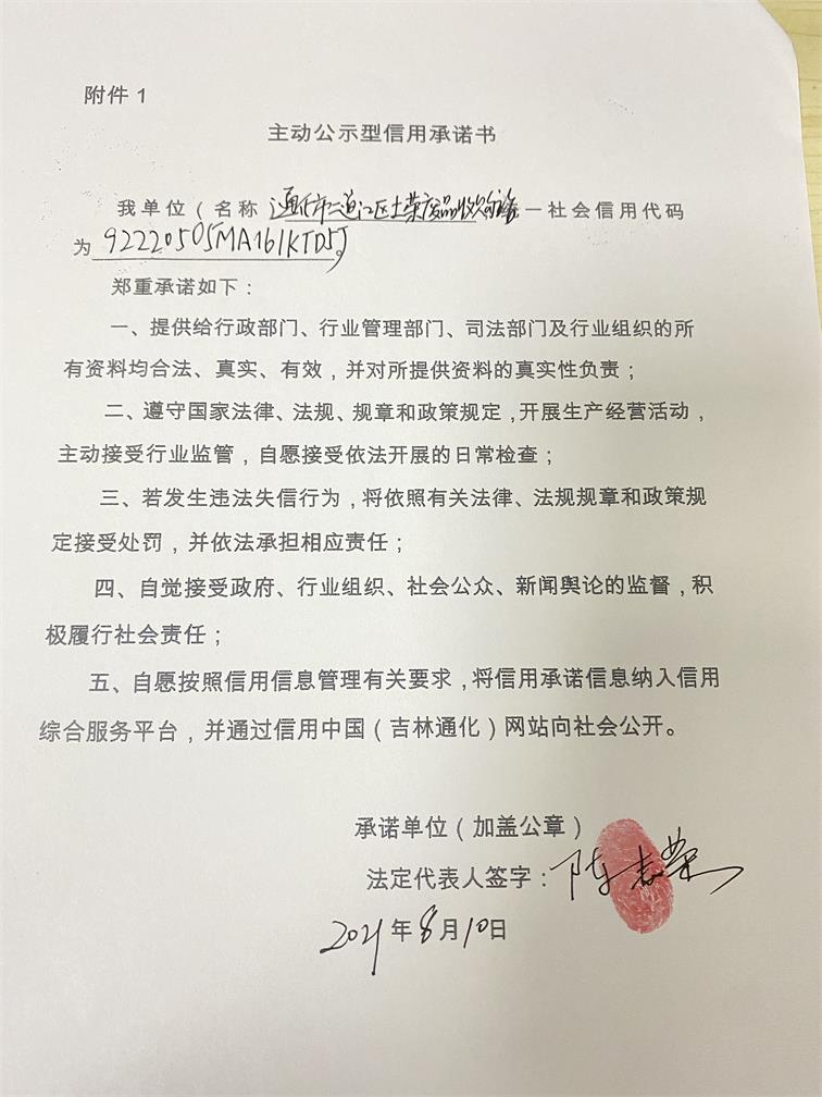 通化市二道江区士荣废品收购站.JPG