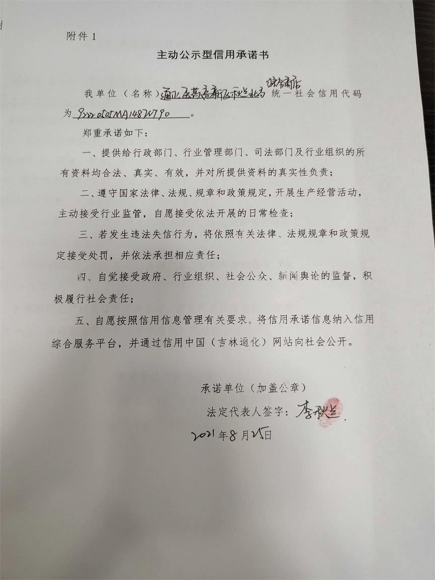 通化医药高新区秋兰北方综合商店.jpg