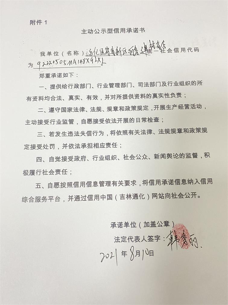 通化医药高新区丽秀建材商店.JPG