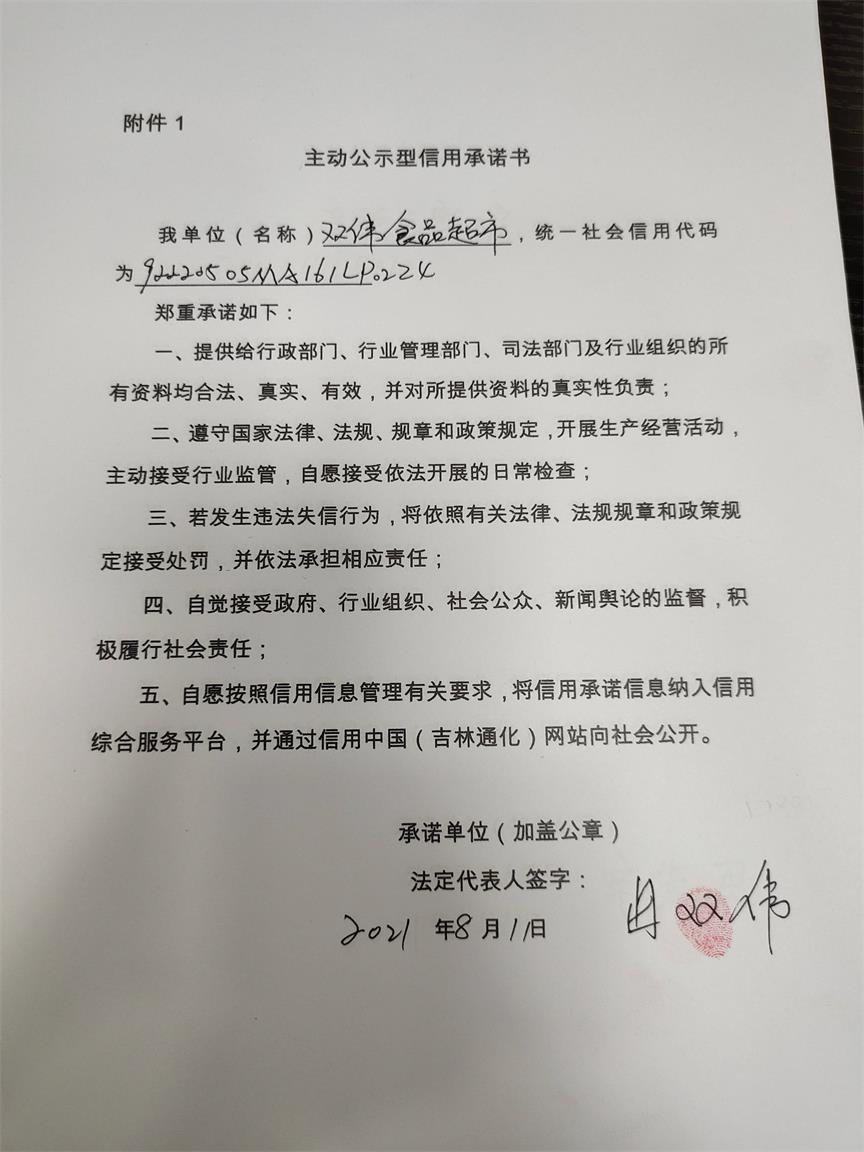 通化医药高新区双伟食品超市.jpg