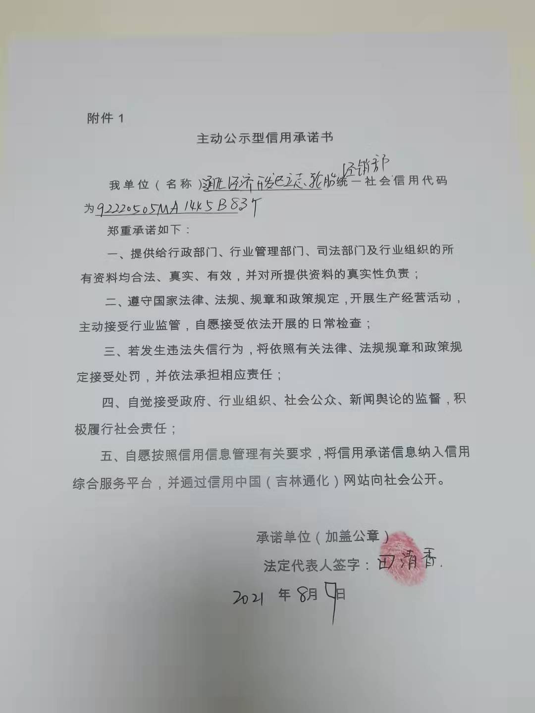 通化经济开发区立志轮胎经销部.jpg