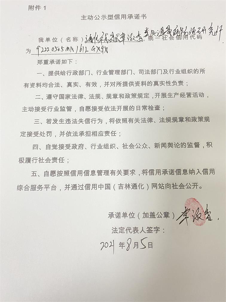 通化市东昌区常淑香类风湿骨病防治研究所.JPG