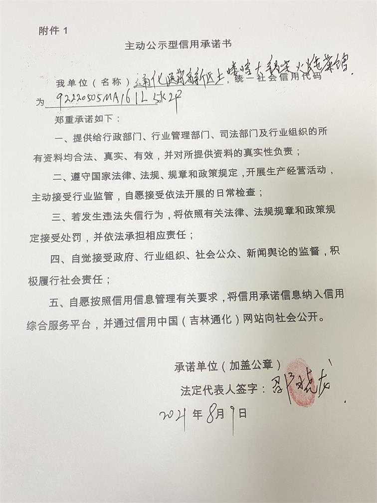 通化医药高新区土喽喀大锅柴火炖菜馆.JPG