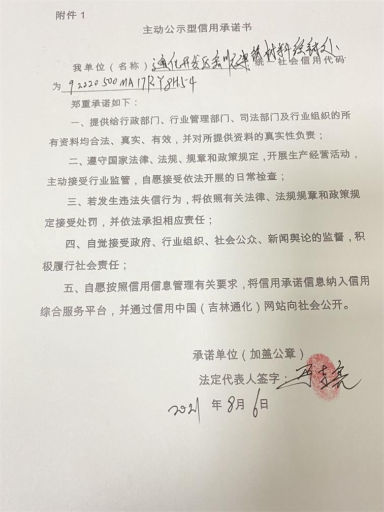 通化开发区宏顺建筑材料经销处.JPG