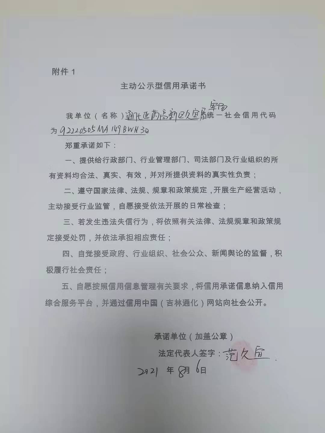 通化医药高新区久宣屠宰场.jpg