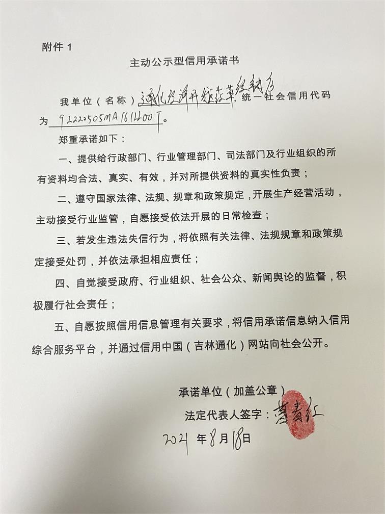 通化经济开发区荭草经销店.JPG