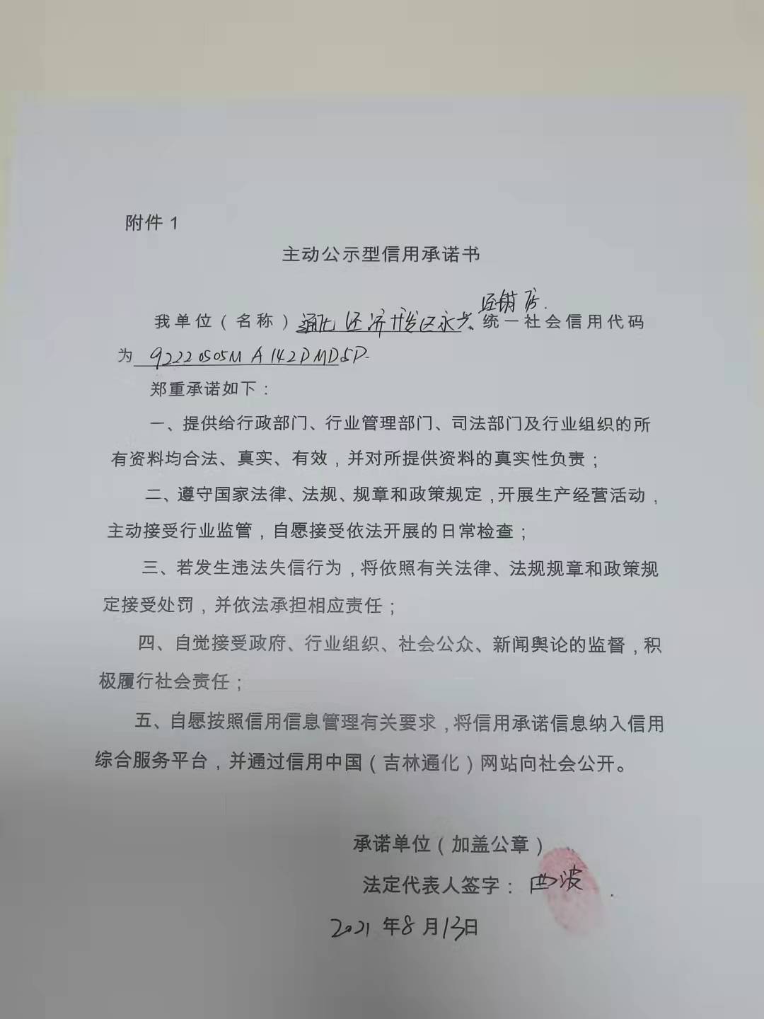 通化经济开发区永兴经销店.jpg