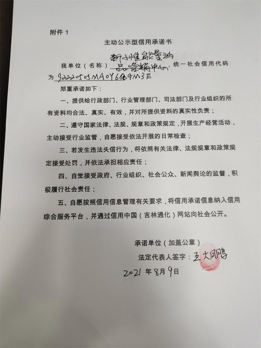 通化医药高新区新子惟能源油品营销中心.jpg