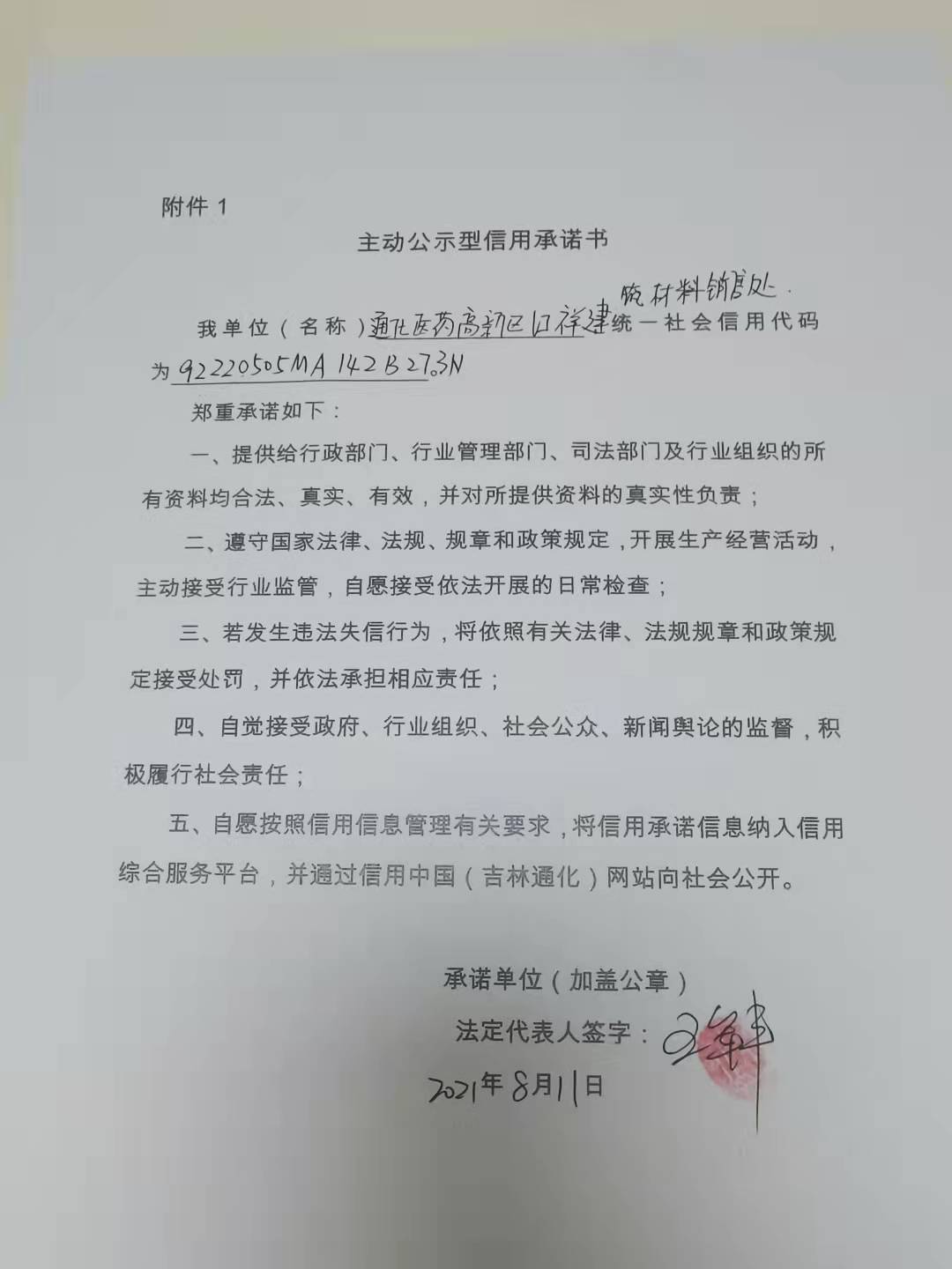 通化医药高新区红祥建筑材料销售处.jpg