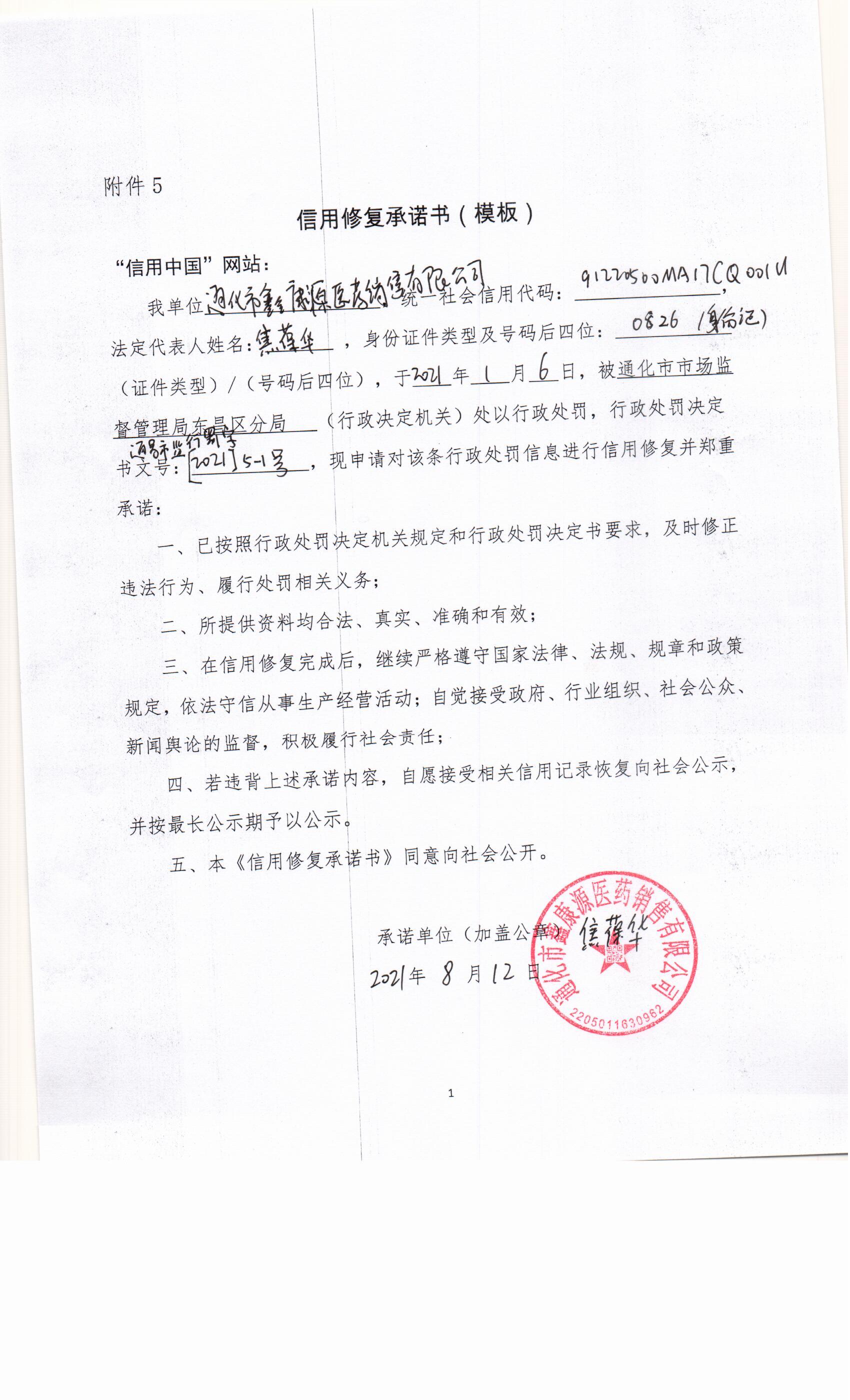 通化市鑫康源医药销售有限公司.jpg