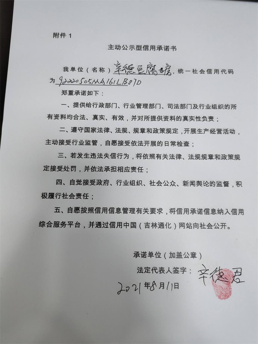 通化医药高新区辛德豆腐坊.jpg