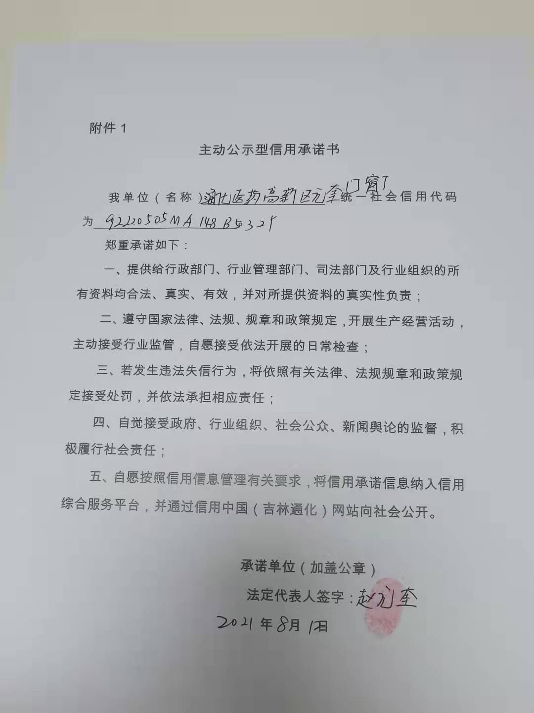 通化医药高新区元奎门窗厂.jpg