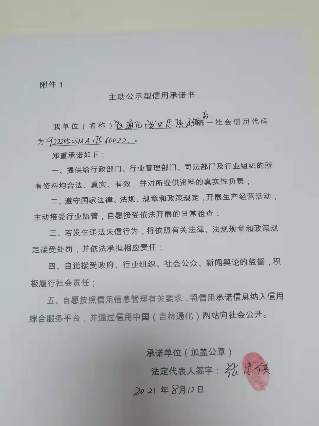 通化开发区忠侠经销店.jpg