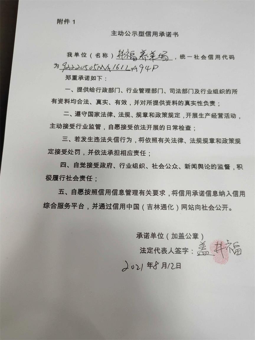井福养羊场.jpg