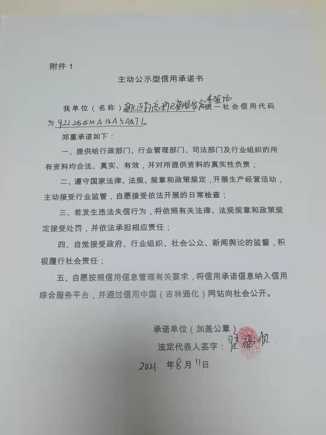 通化医药高新区福顺家禽养殖场.jpg