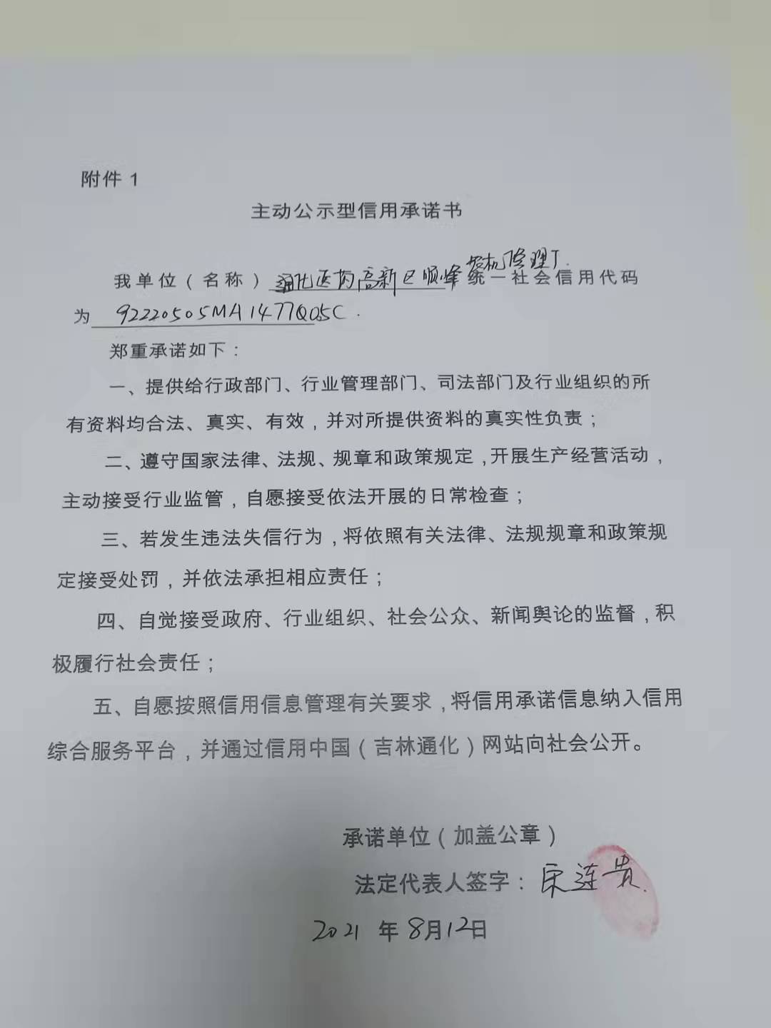 通化医药高新区顺峰农机修理厂.jpg