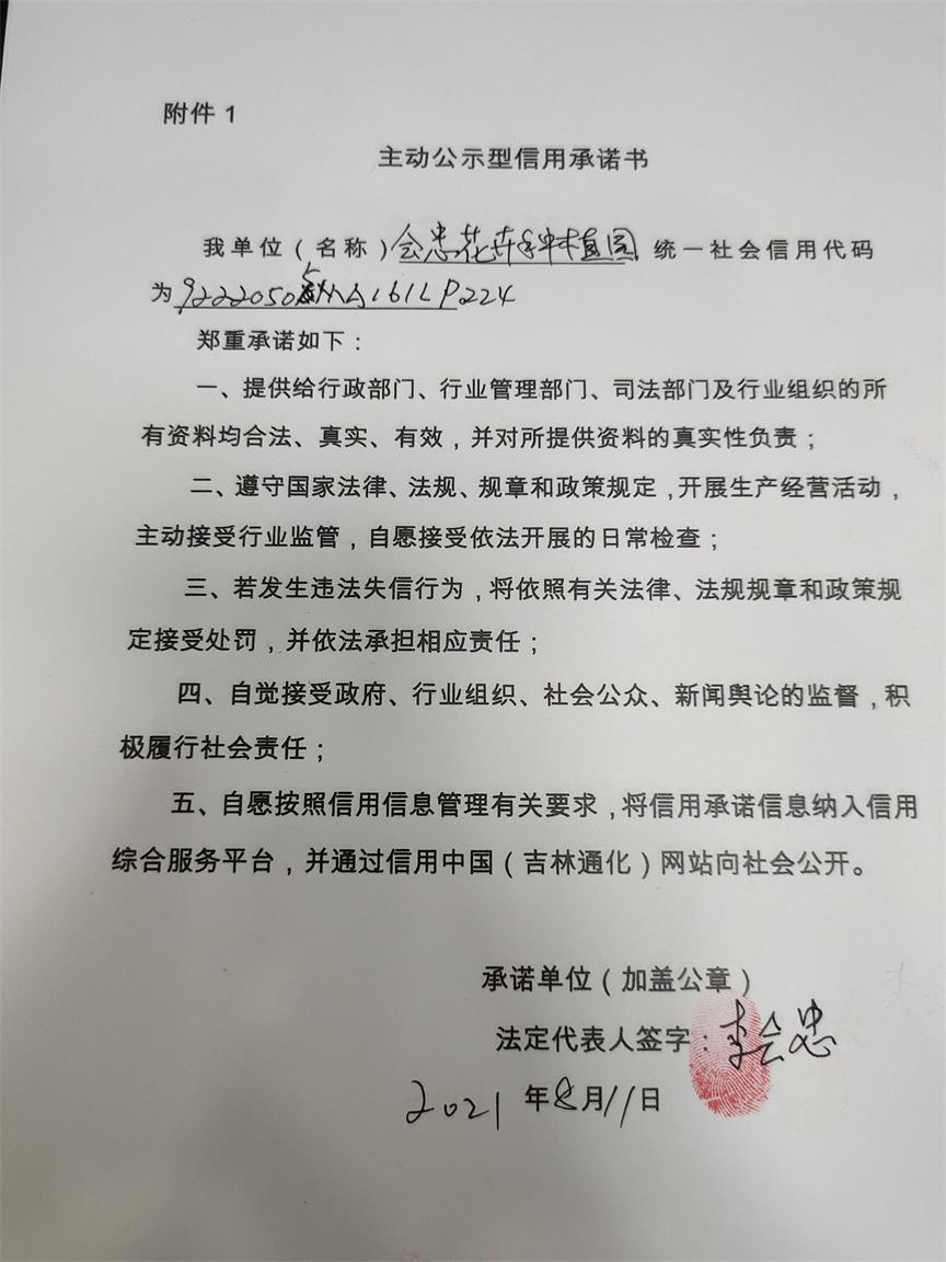 通化医药高新区会忠花卉种植园.jpg