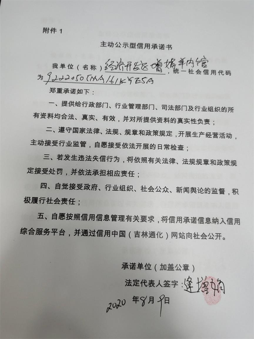 通化经济开发区增娟羊肉馆.jpg