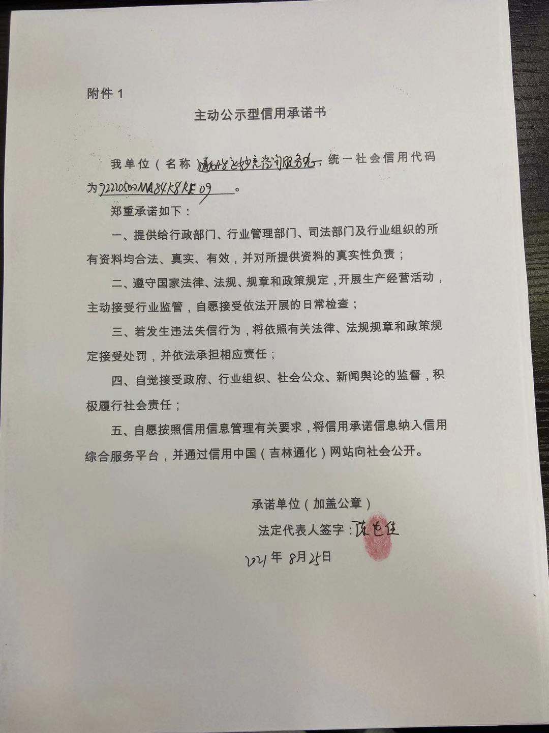 通化开发区妙言咨询服务中心.jpg