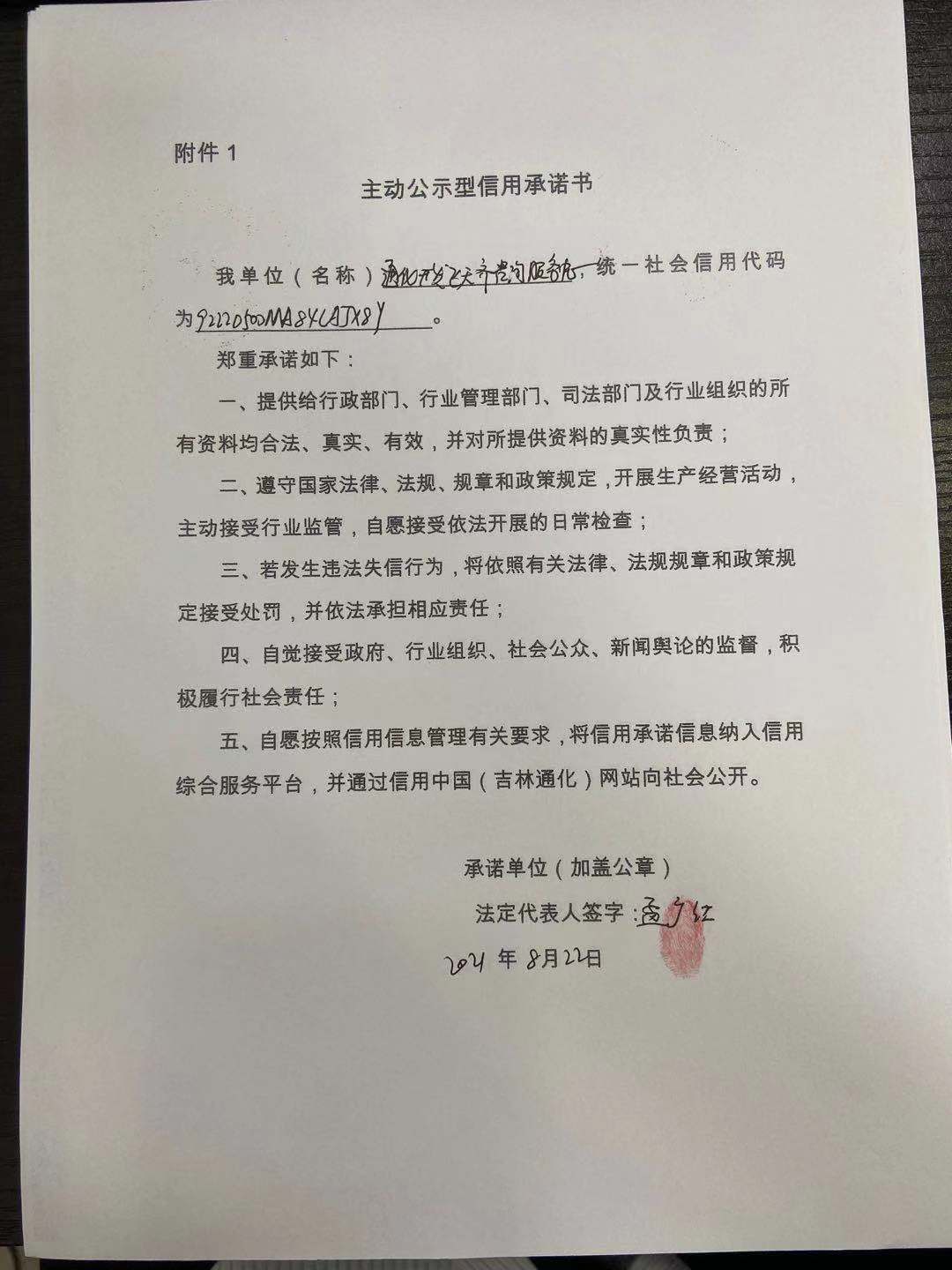通化开发区天齐咨询服务中心.jpg