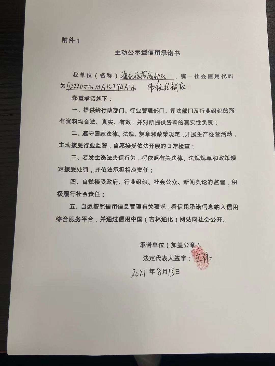 通化医药高新区伟程经销店.jpg