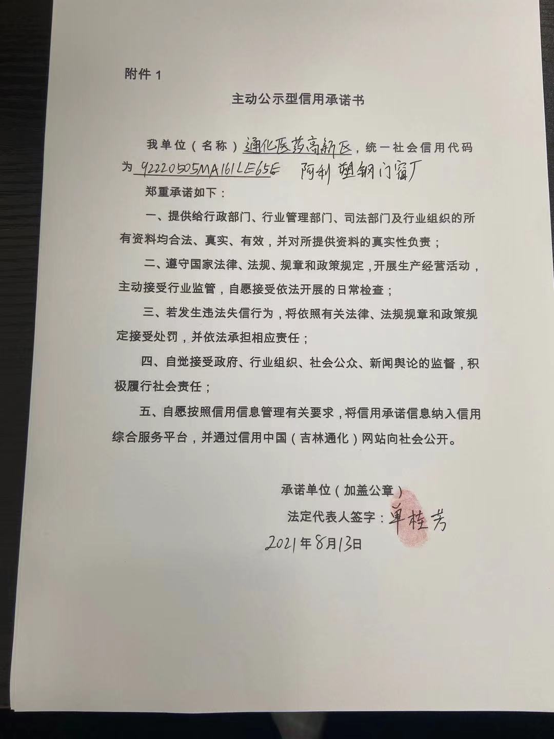 通化医药高新区阿利塑钢门窗厂.jpg