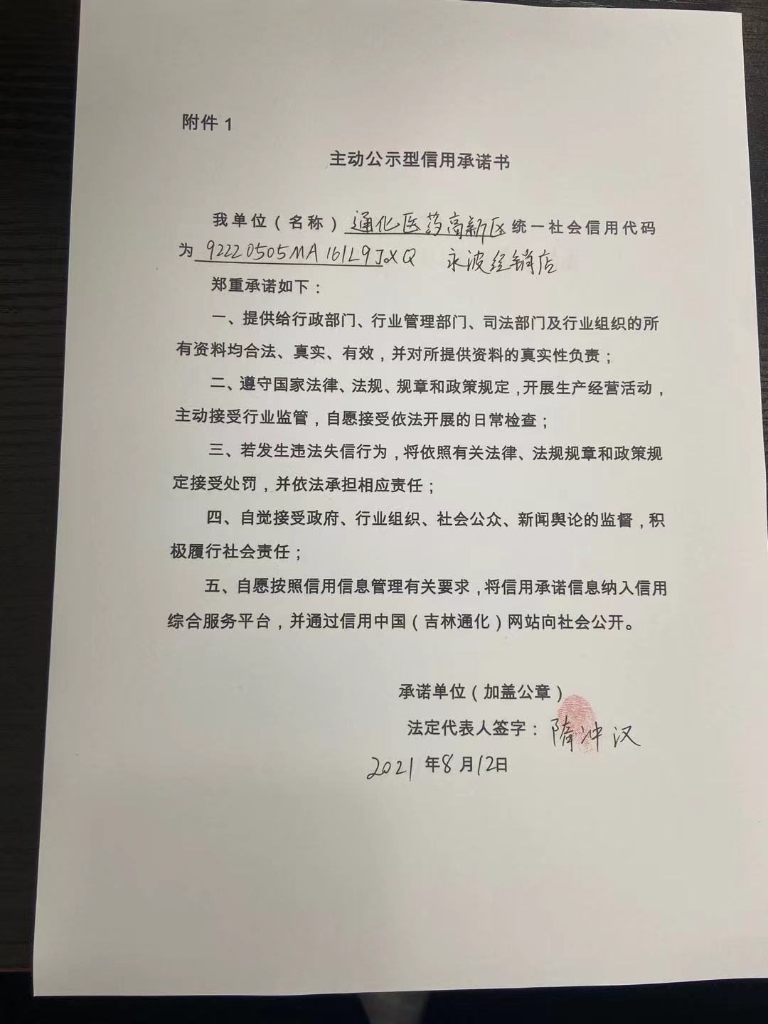 通化医药高新区永波经销店.jpg