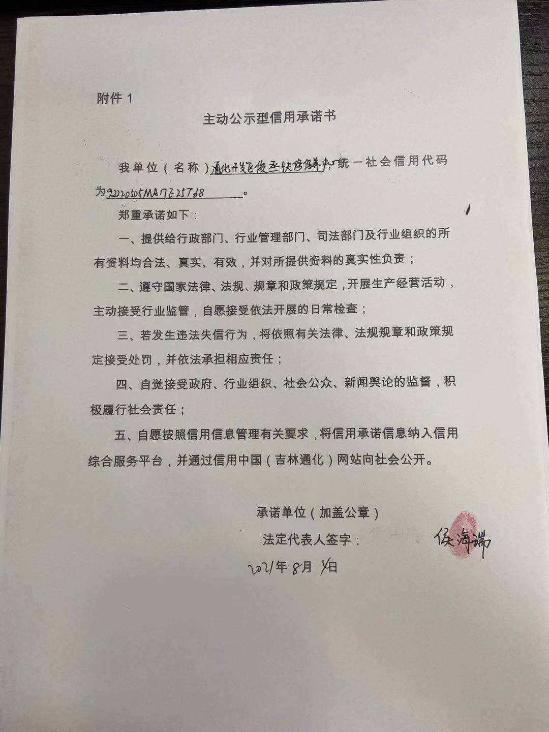 通化开发区俊丞快修保养中心.jpg