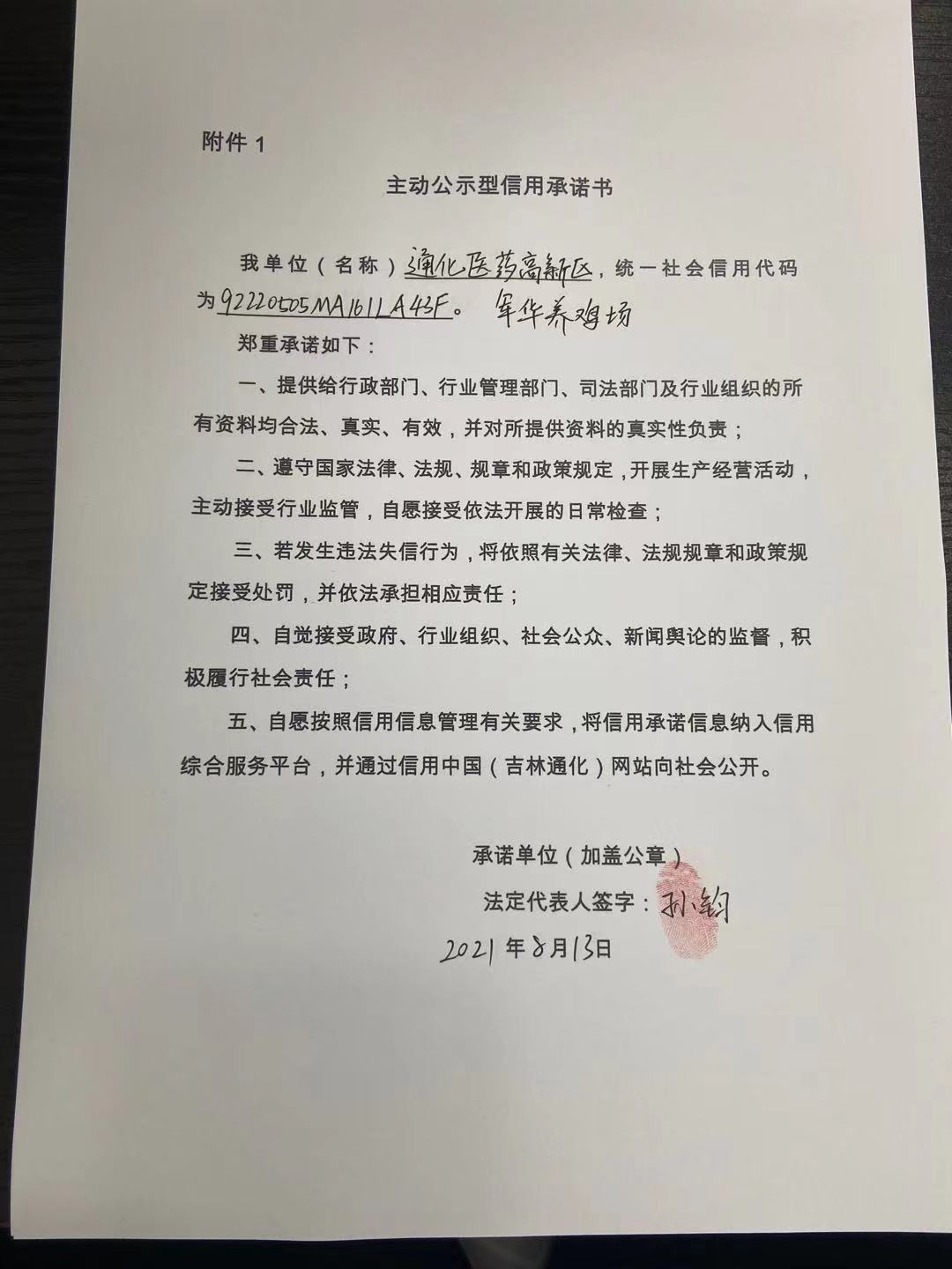 通化医药高新区军华养鸡场.jpg