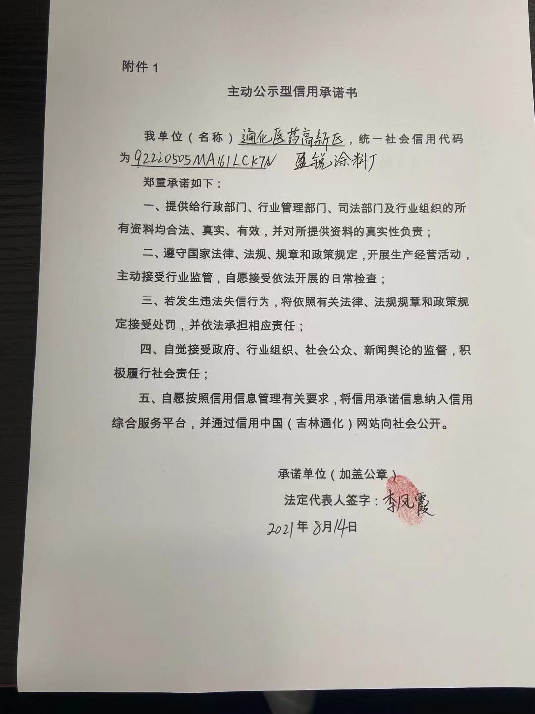 通化医药高新区盈锐涂料厂.jpg