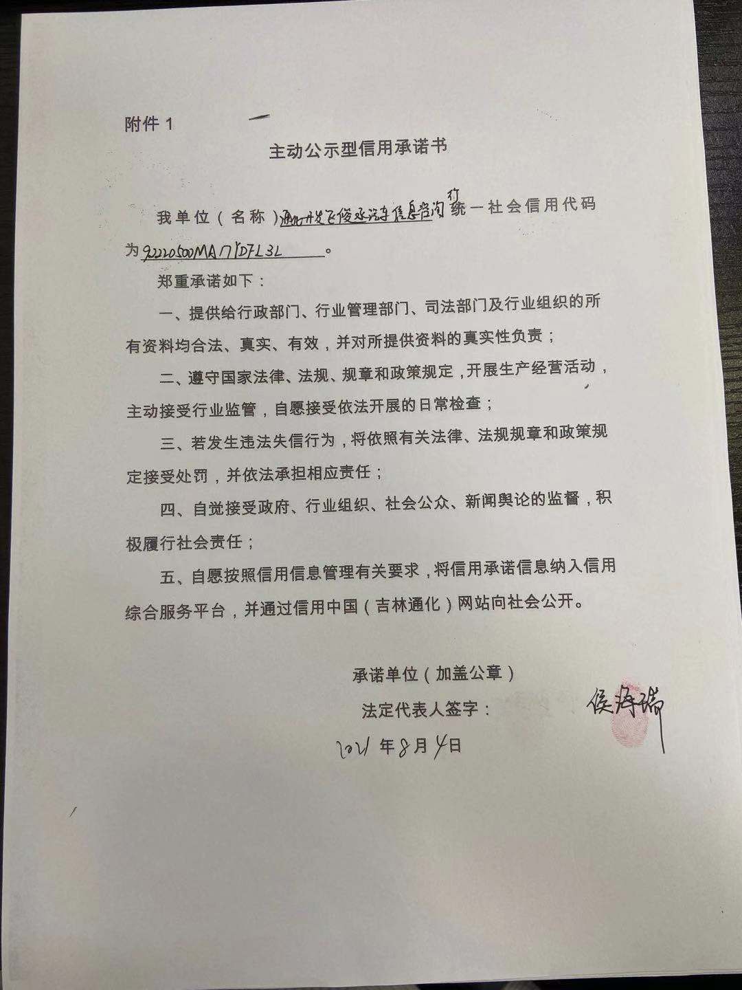 通化开发区俊丞汽车信息咨询行.jpg
