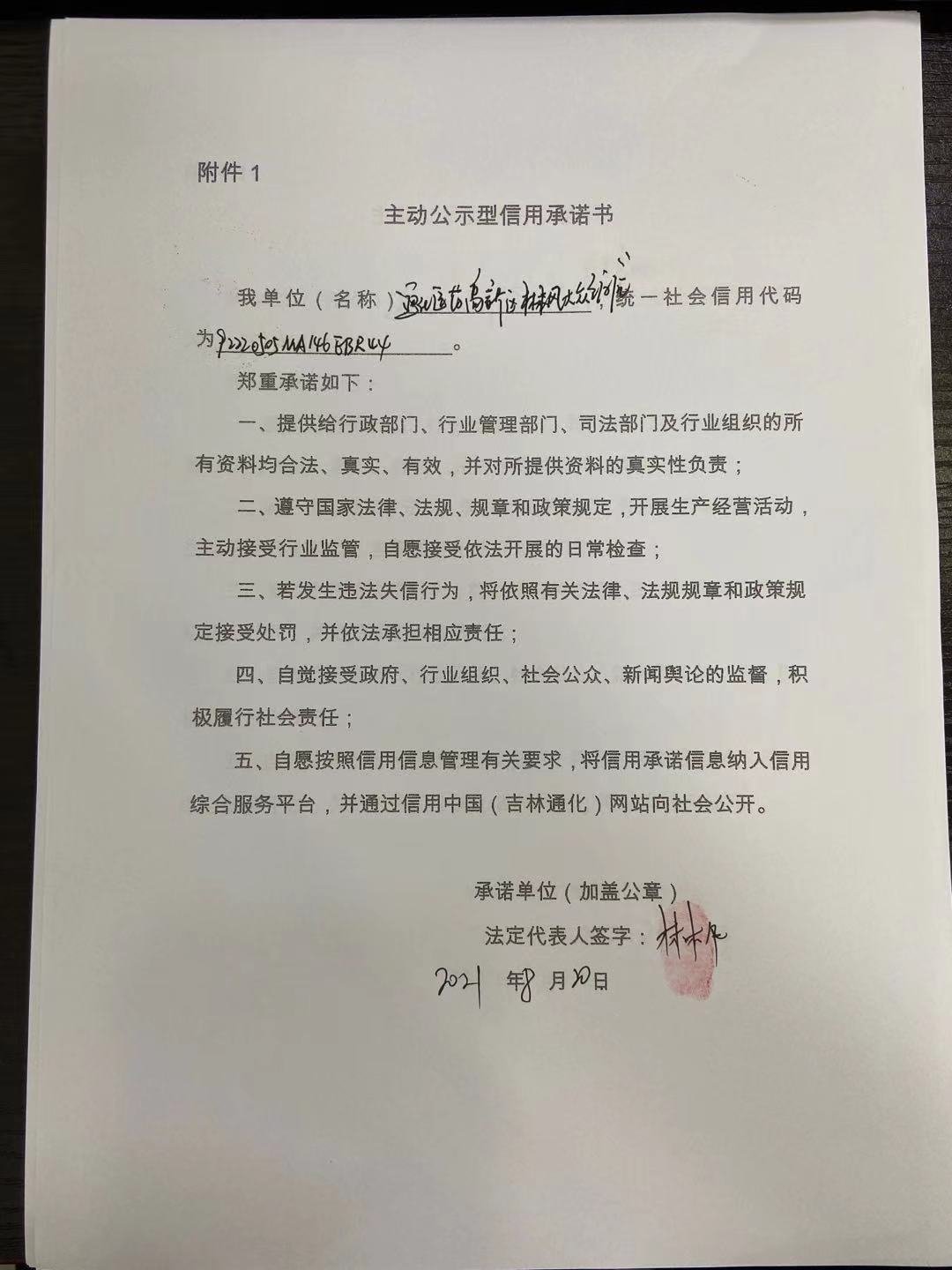 通化医药高新区林枫大众饭店.jpg