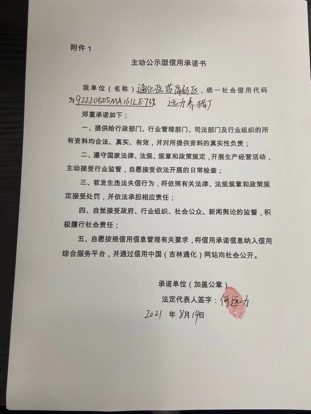 通化医药高新区远力养猪场.jpg