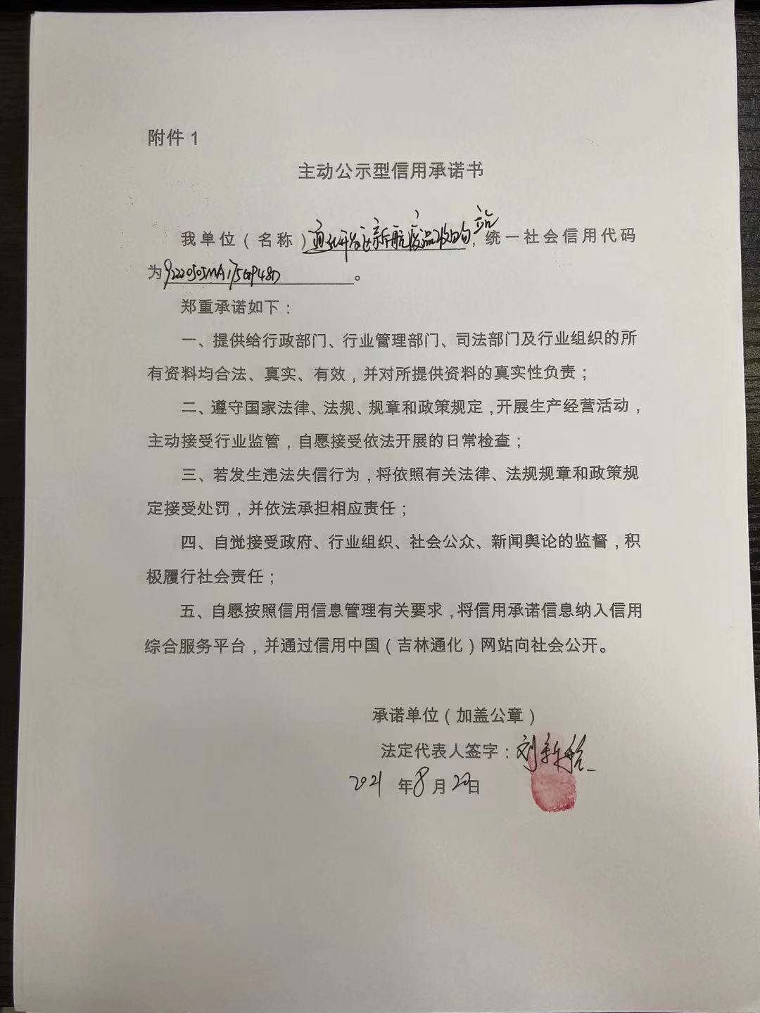 通化开发区新航废品收购站.jpg