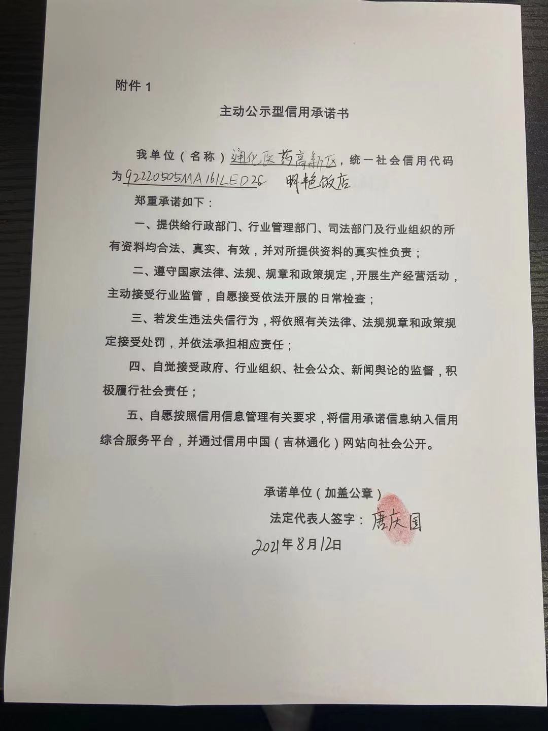 通化医药高新区明艳饭店.jpg