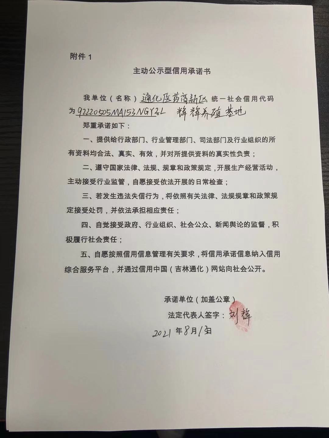 通化医药高新区辉辉养殖基地.jpg