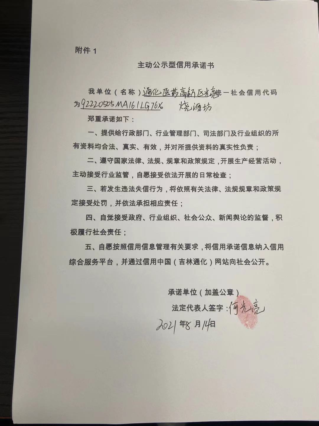 通化医药高新区光亮烧酒坊.jpg