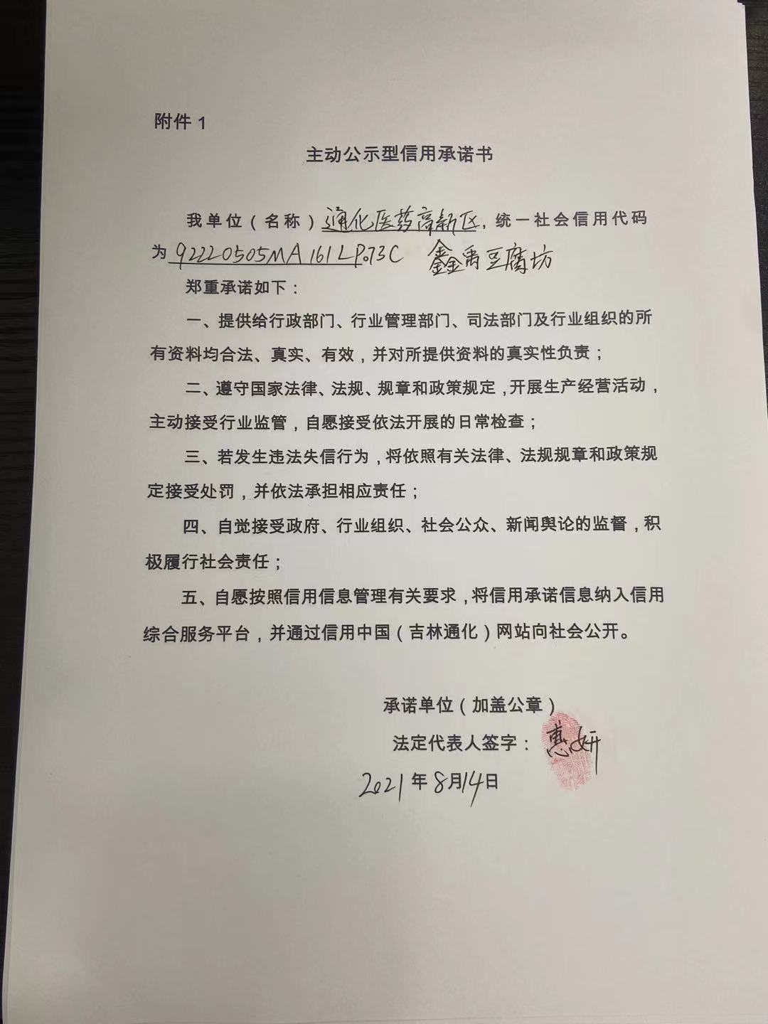 通化医药高新区鑫禹豆腐坊.jpg