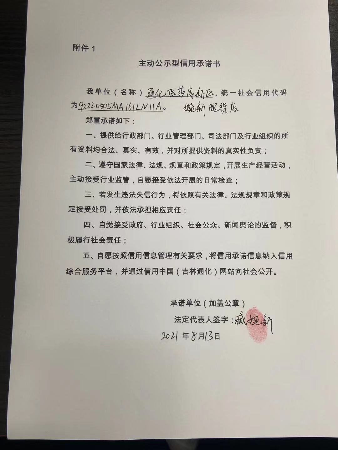 通化医药高新区婉新配货站.jpg